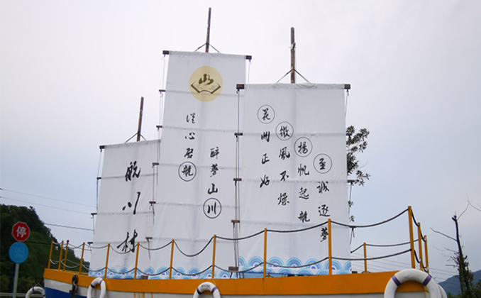 杭州·建德航頭鎮(zhèn) (航川村清廉文化提升)